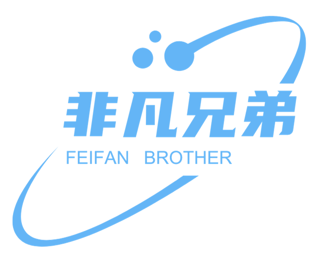 深圳市非凡兄弟电子有限公司